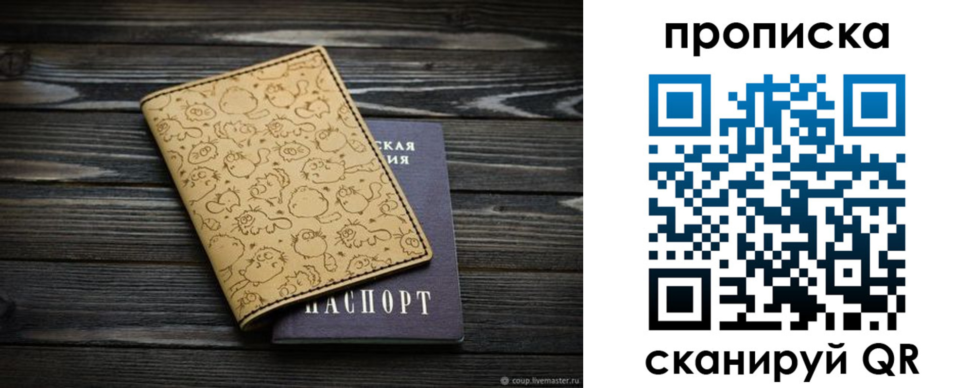 купить прописку в Партизанске